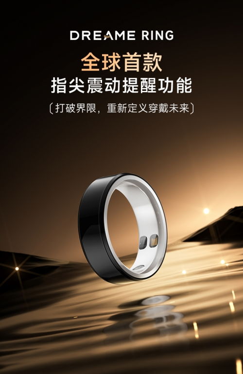 健康监测的AI觉醒 追觅AI智能戒指，数据会思考，异常主动报